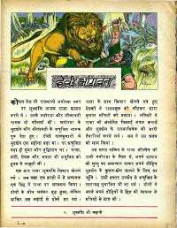June 1979 Hindi Chandamama magazine page 51