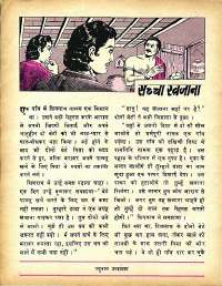 June 1979 Hindi Chandamama magazine page 48