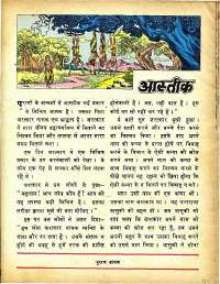 June 1979 Hindi Chandamama magazine page 37