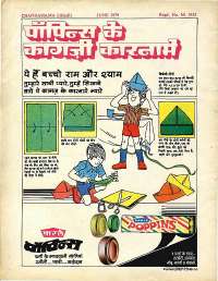 June 1979 Hindi Chandamama magazine page 68