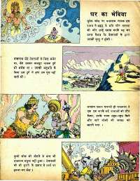 June 1979 Hindi Chandamama magazine page 33
