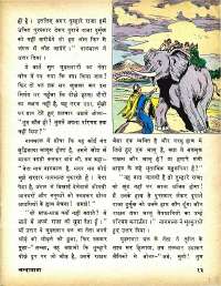 June 1979 Hindi Chandamama magazine page 13