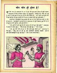 June 1979 Hindi Chandamama magazine page 47
