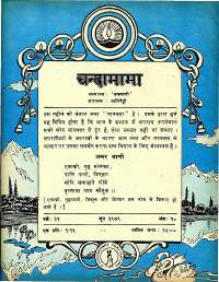 June 1979 Hindi Chandamama magazine page 5
