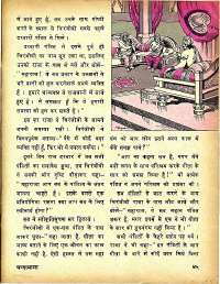 June 1979 Hindi Chandamama magazine page 45