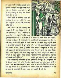 June 1979 Hindi Chandamama magazine page 41