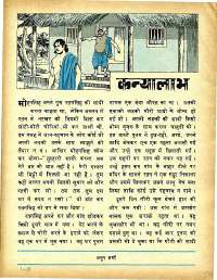 June 1979 Hindi Chandamama magazine page 59