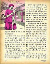 June 1979 Hindi Chandamama magazine page 20