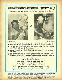 June 1979 Hindi Chandamama magazine page 64