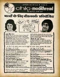 July 1979 Hindi Chandamama magazine page 2