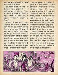 July 1979 Hindi Chandamama magazine page 52