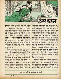 July 1979 Hindi Chandamama magazine page 41