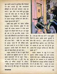 July 1979 Hindi Chandamama magazine page 15