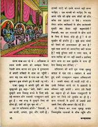 July 1979 Hindi Chandamama magazine page 58