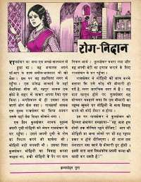 July 1979 Hindi Chandamama magazine page 50