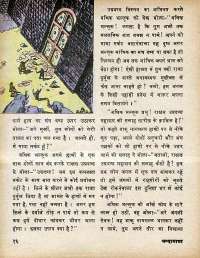 July 1979 Hindi Chandamama magazine page 18