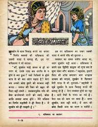 July 1979 Hindi Chandamama magazine page 53