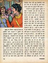 July 1979 Hindi Chandamama magazine page 56