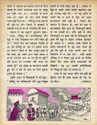 July 1979 Hindi Chandamama magazine page 24