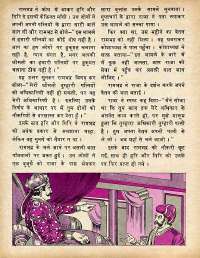 July 1979 Hindi Chandamama magazine page 28
