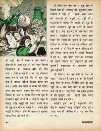 July 1979 Hindi Chandamama magazine page 42