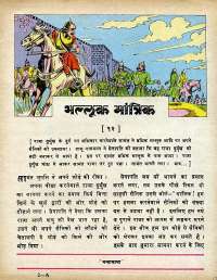 July 1979 Hindi Chandamama magazine page 13