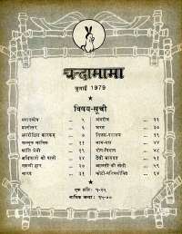 July 1979 Hindi Chandamama magazine page 4