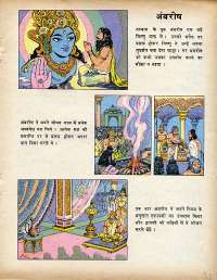 July 1979 Hindi Chandamama magazine page 35