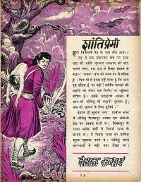 July 1979 Hindi Chandamama magazine page 21