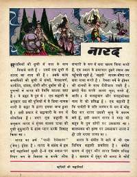 July 1979 Hindi Chandamama magazine page 33