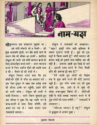 July 1979 Hindi Chandamama magazine page 46