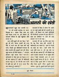 July 1979 Hindi Chandamama magazine page 61