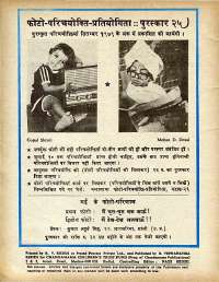 July 1979 Hindi Chandamama magazine page 66