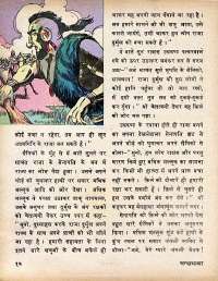 July 1979 Hindi Chandamama magazine page 14