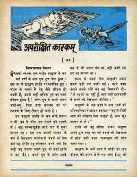 July 1979 Hindi Chandamama magazine page 9