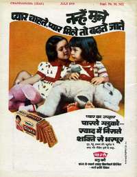 July 1979 Hindi Chandamama magazine page 72