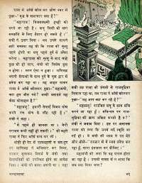 July 1979 Hindi Chandamama magazine page 43