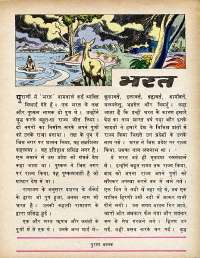 July 1979 Hindi Chandamama magazine page 39