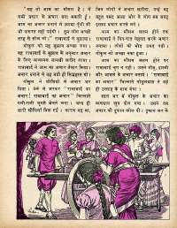 July 1979 Hindi Chandamama magazine page 47