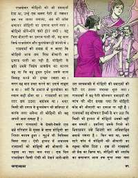 July 1979 Hindi Chandamama magazine page 51