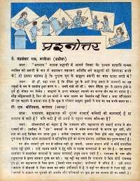 July 1979 Hindi Chandamama magazine page 8