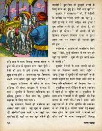 July 1979 Hindi Chandamama magazine page 54