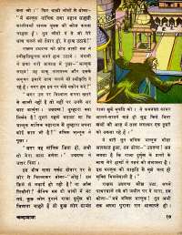 July 1979 Hindi Chandamama magazine page 19