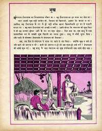 July 1979 Hindi Chandamama magazine page 49