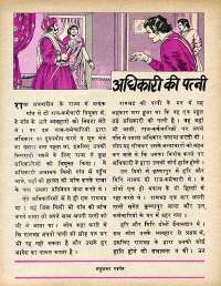July 1979 Hindi Chandamama magazine page 26
