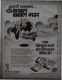 August 1979 Hindi Chandamama magazine page 2
