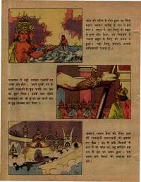 August 1979 Hindi Chandamama magazine page 34