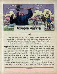 August 1979 Hindi Chandamama magazine page 11