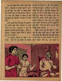 August 1979 Hindi Chandamama magazine page 21
