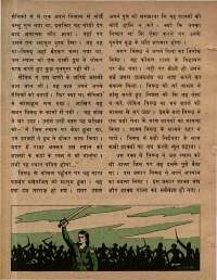 August 1979 Hindi Chandamama magazine page 42